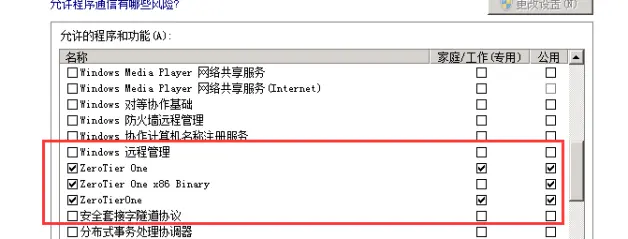 简易利用zerotier等工具实现多人稳定游戏联机 哔哩哔哩