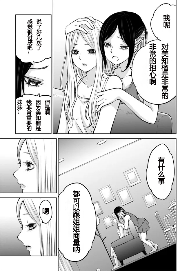 看得见的女孩  漫画   47话   个人汉化