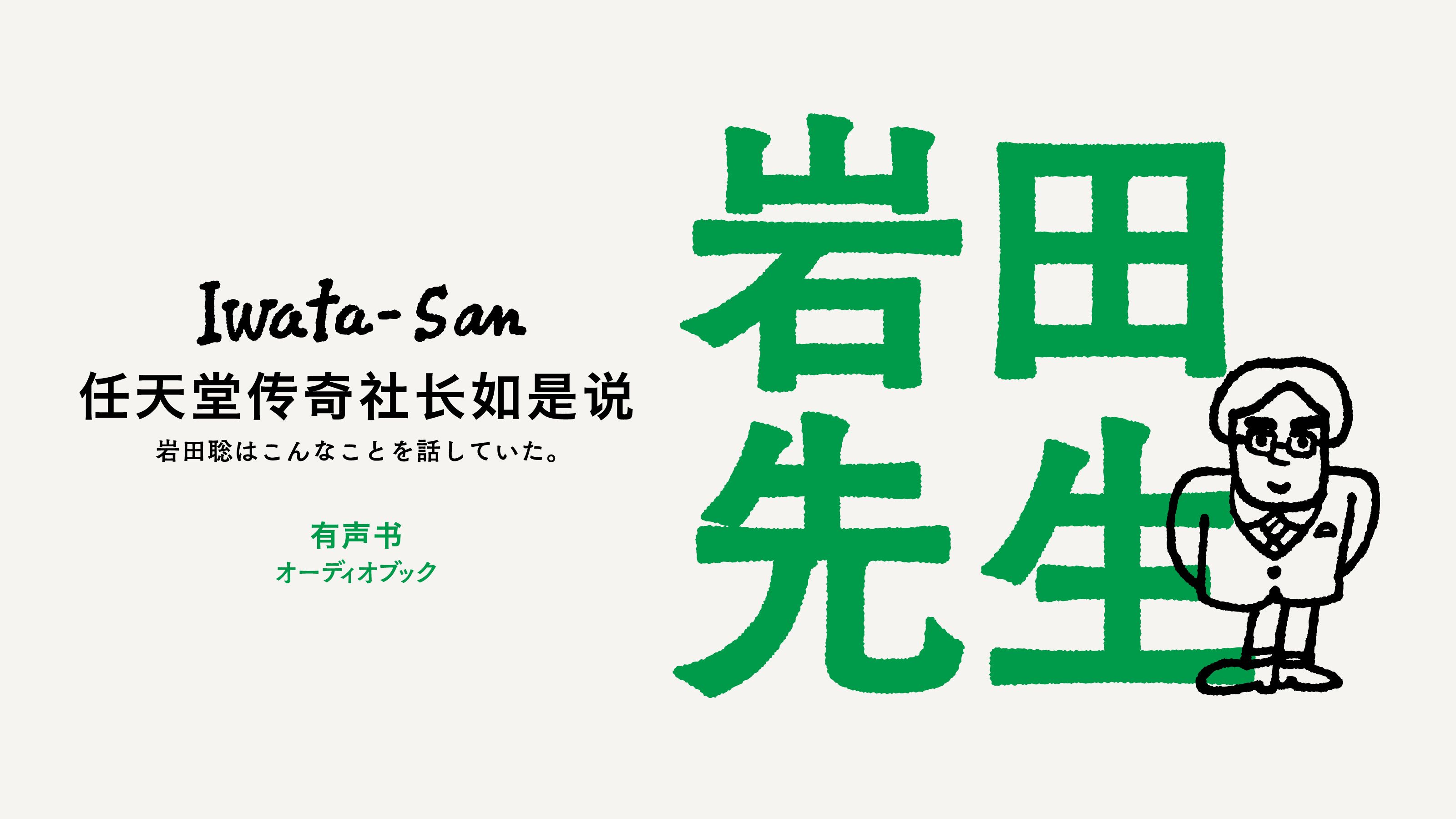 岩田先生 实体书 有声书纪念套装来了 哔哩哔哩