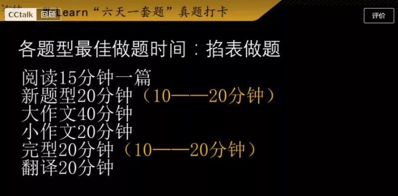 政治复习时间不能低于150小时;英语真题的最佳