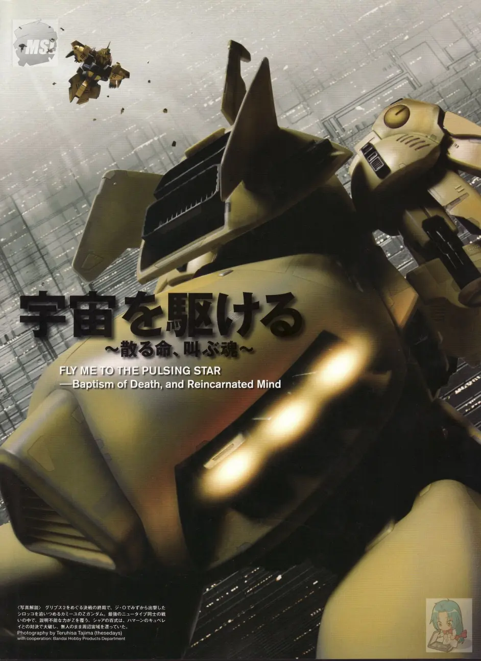 【一曰acg】机动战士z高达 星之继承者 历史文件 第11期 pmx-003 铁奥