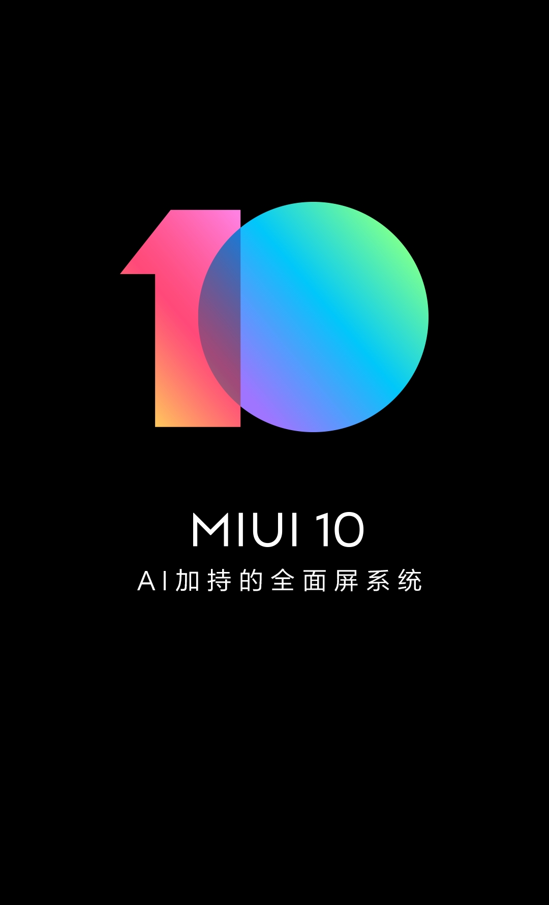 小米6推送首个MIUI10稳定版系统更新(附下载链