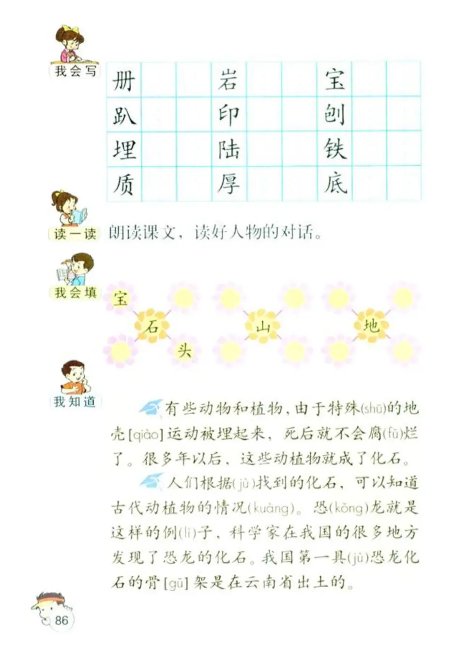 二年级下册第五 六单元 古诗两首 语文园地六 哔哩哔哩