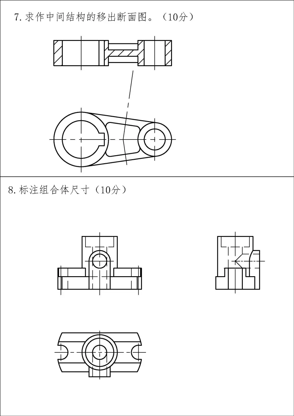 内容考察截交线,相贯线,组合体三视图画图看图,组合体尺寸标注,全剖