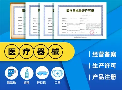 深圳二类医疗器械生产许可证办理 深圳二类医疗器械备案在哪申请 哔哩哔哩