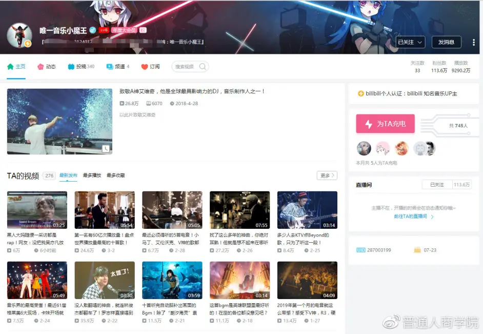 B站音乐解读up主赚钱套路 含教程 哔哩哔哩