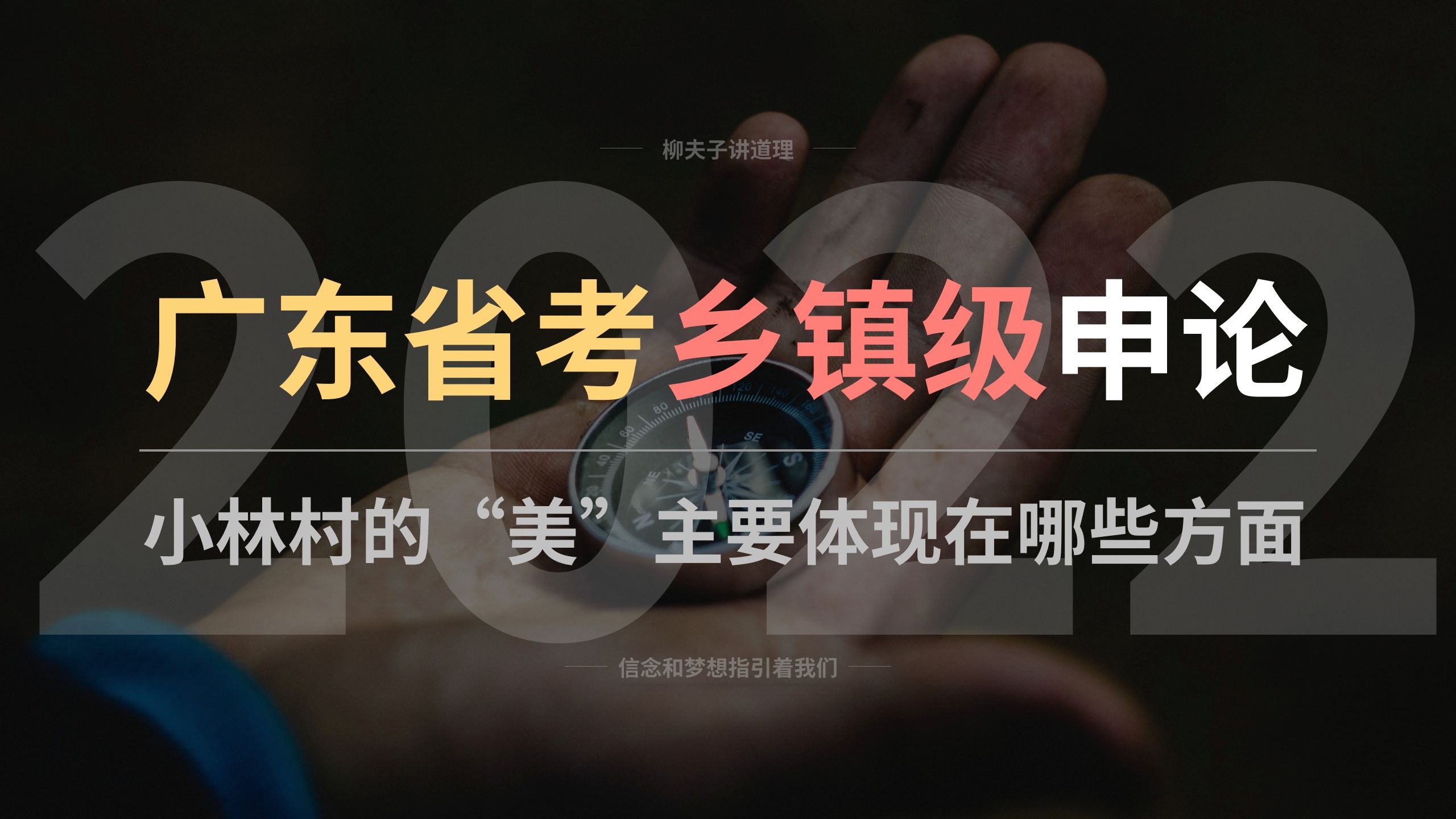 2020年广东省考公务员乡镇申论答案 乡镇公务员工作的特点 - 哔哩哔哩