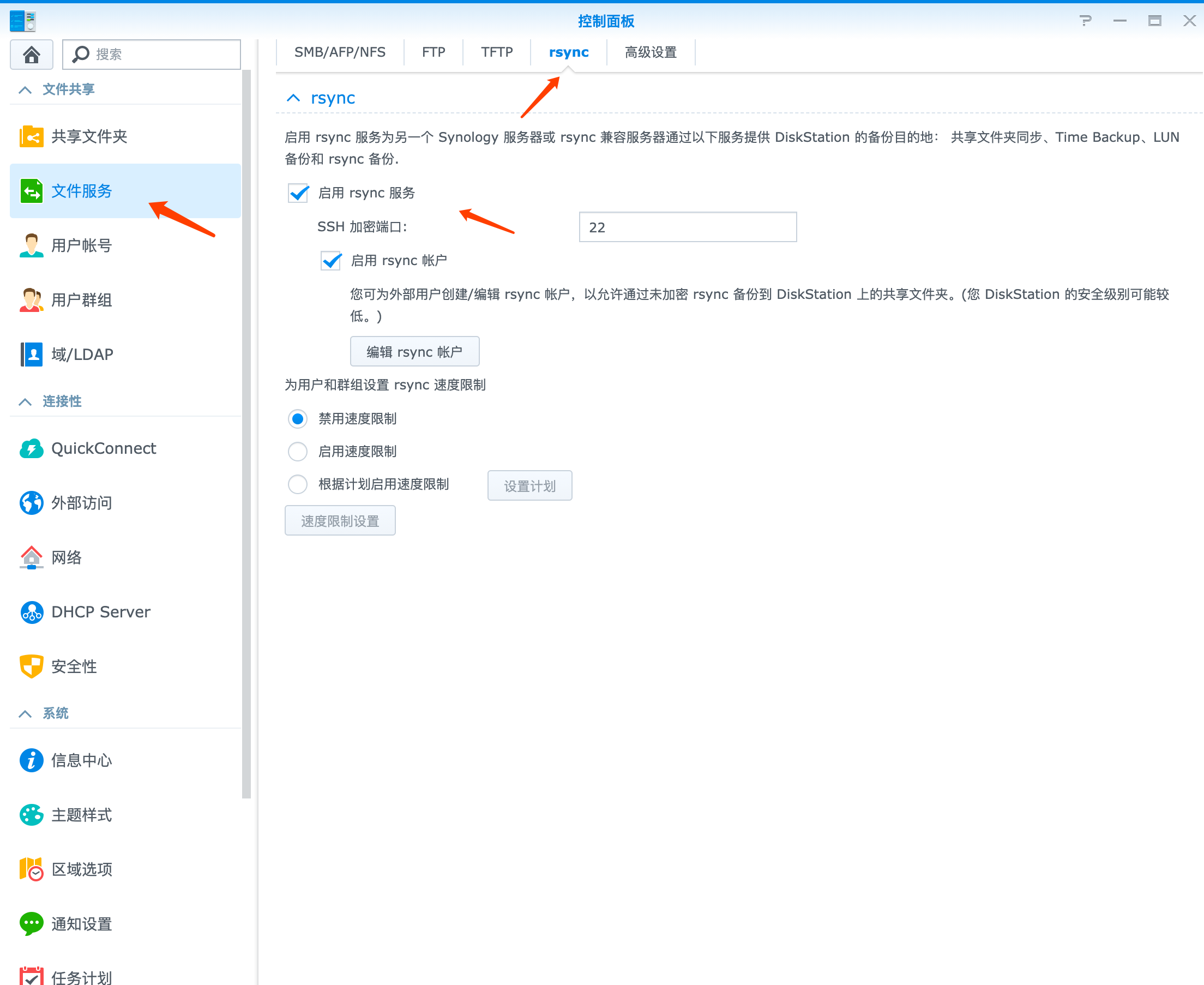 让不同品牌的 NAS 没有距离，群晖和威联通之间如何同步插图7