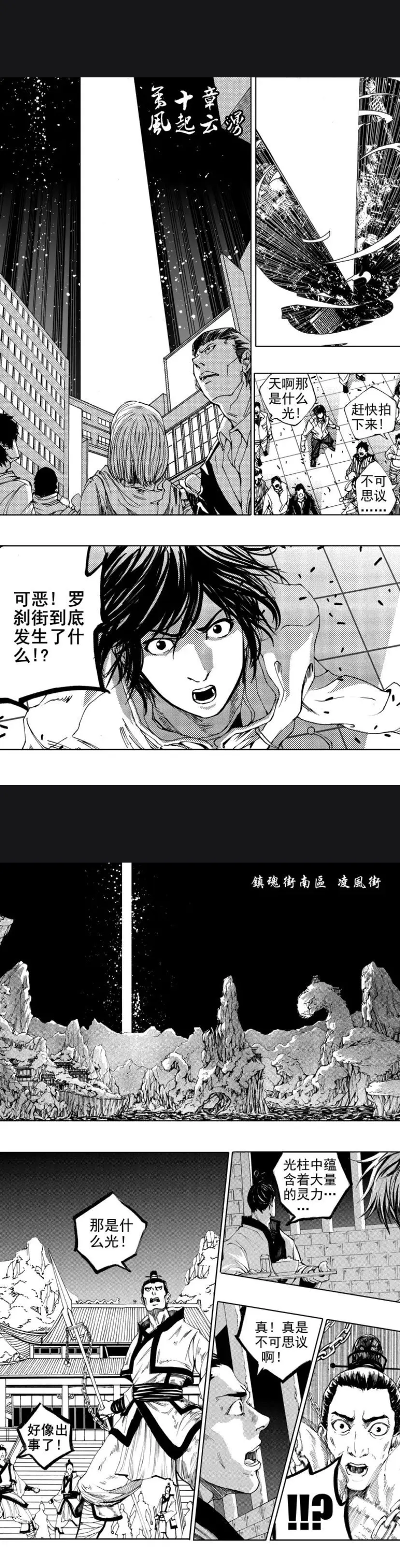 镇魂街漫画10 灵槐树被毁对曹焱兵来说是好事 各方势力纷纷露面 哔哩哔哩