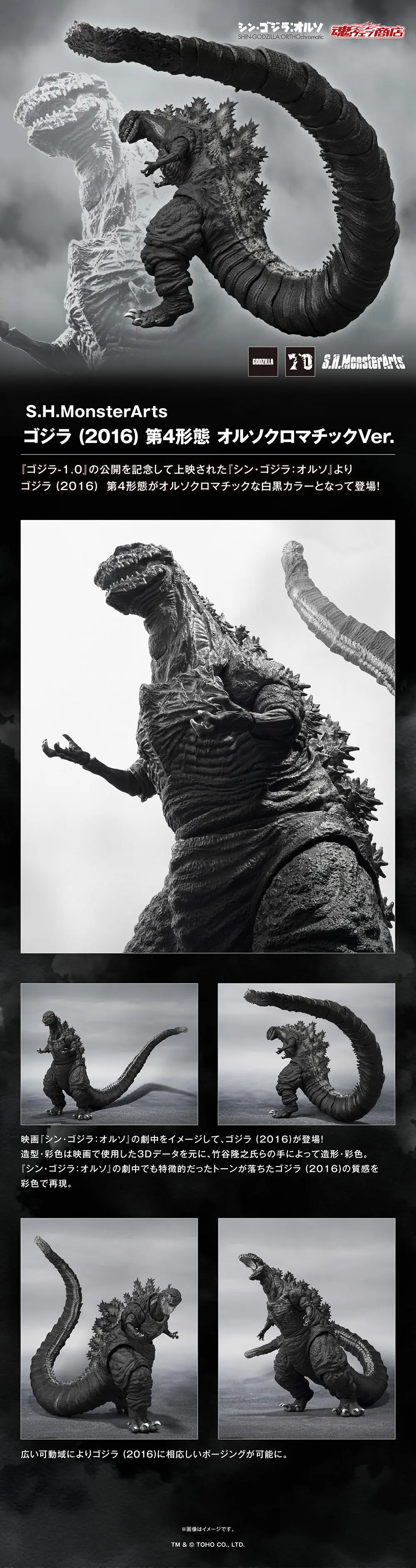 2024年11月 s.h.monsterarts哥斯拉 (2016) 第4形态 黑白胶片ver.