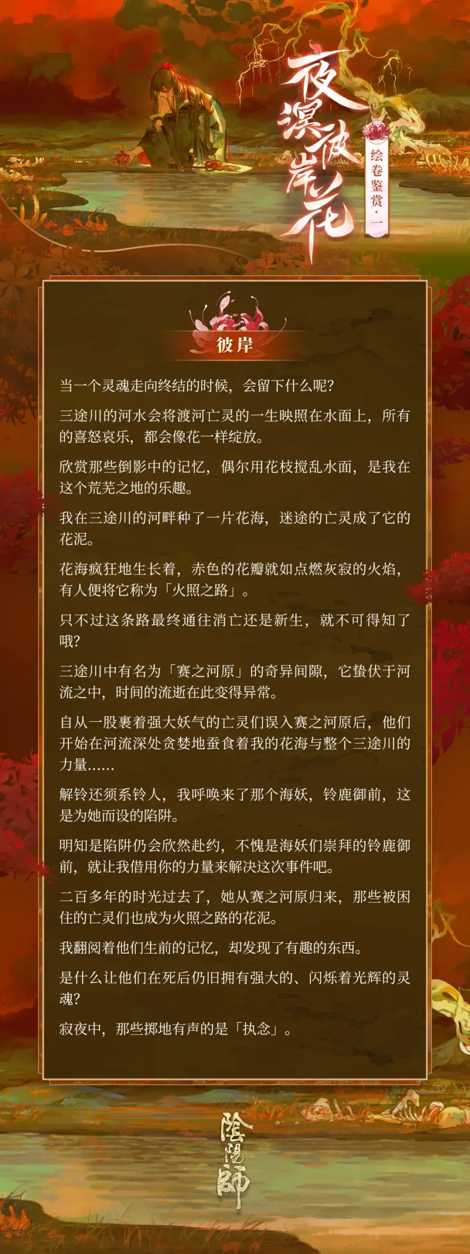 夜溟彼岸花式神攻略 哔哩哔哩