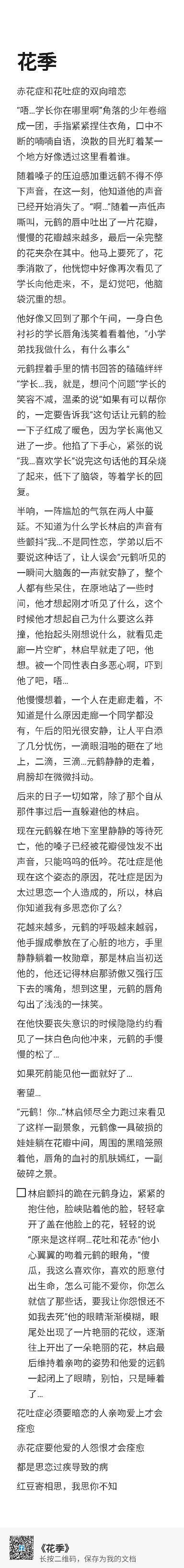 赤花症和花吐症的双向暗恋 哔哩哔哩