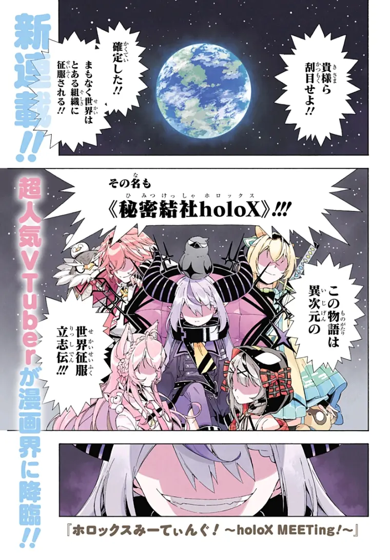 世界秘密結社 1