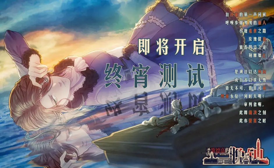 预告 永夜无明 晚钟10日剧情更新预告 哔哩哔哩