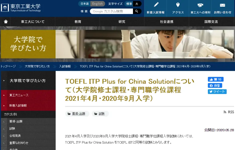 东京工业大学认可托福在家考成绩 送分要求变更情况说明 哔哩哔哩