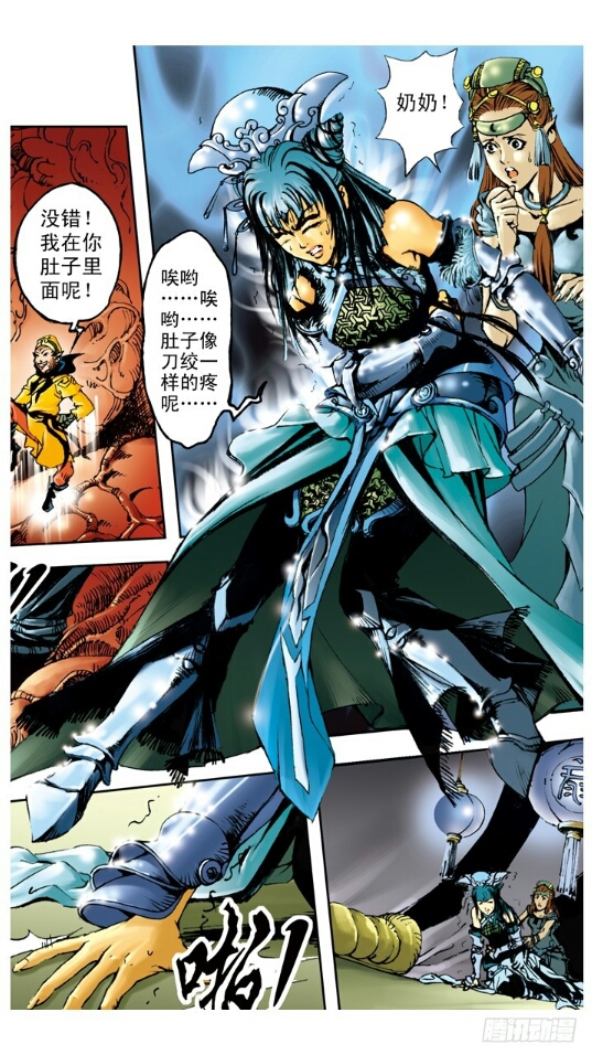 西游记漫画里的铁扇公主肚子里。