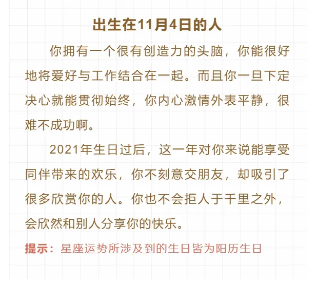 易失理智的一天12星座每日运 11月4日 哔哩哔哩