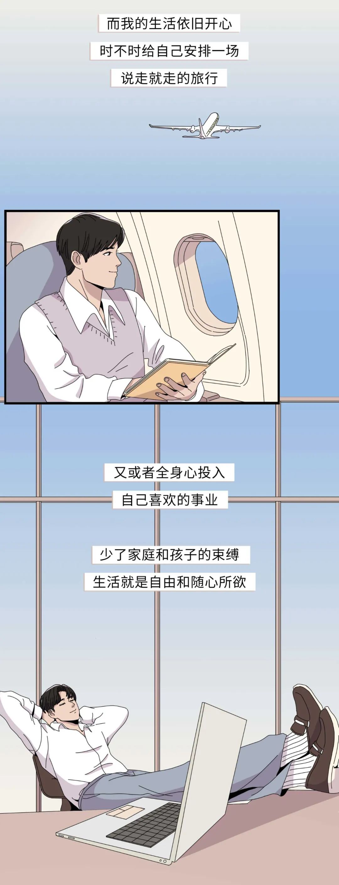 男生不结婚会更幸福吗3