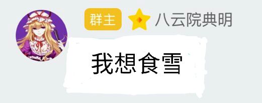 野兽先辈八云院典明说