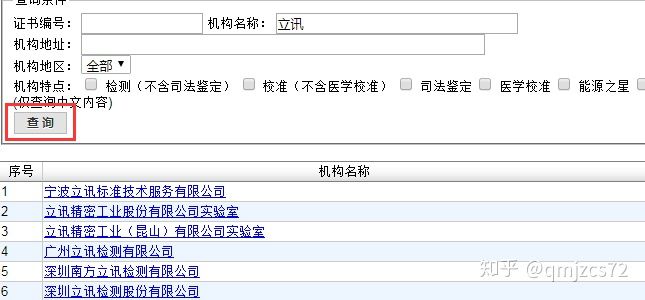 检测机构查询