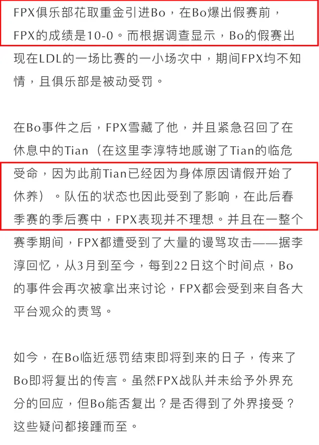 绝不会放弃bo Fpx老板春丽再次发声 即使被骂 也要做对的事情 哔哩哔哩