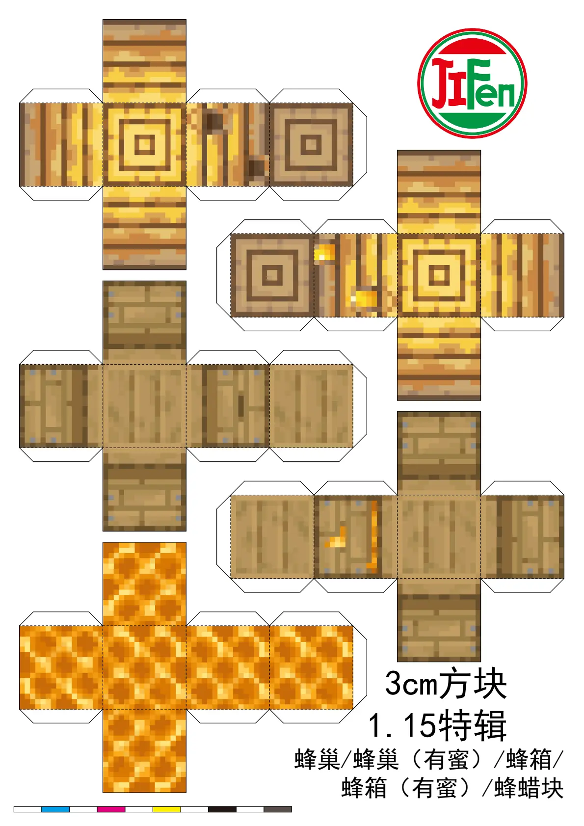 【我的世界纸模图纸】1.14-1.19完整方块全收集!MC手工爱好者必备! - 哔哩哔哩