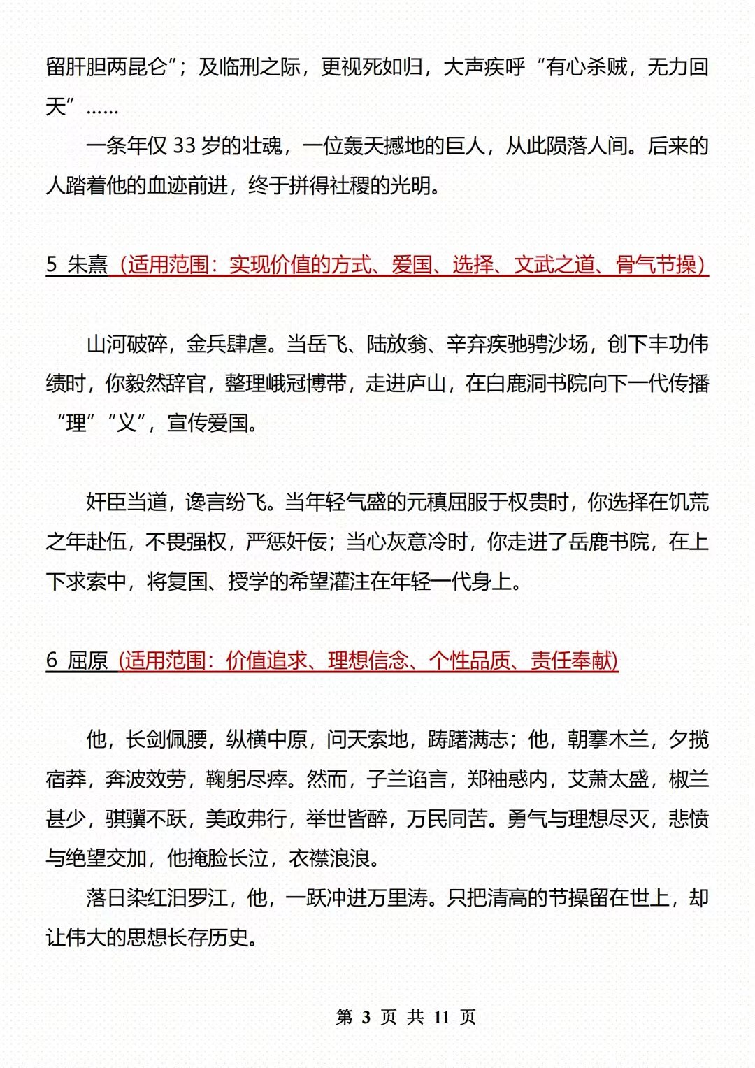 高考作文：高分必备人物素材！可以写进作文里的优秀人物素材！ 哔哩哔哩