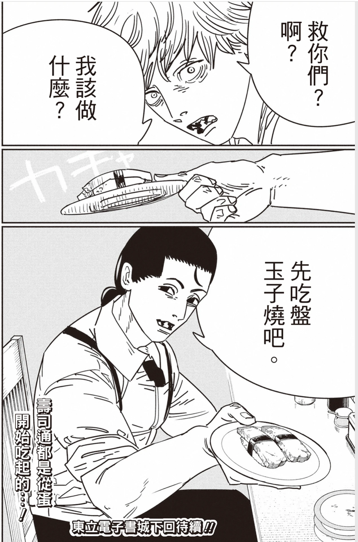 【电锯人2】漫画第72话 “手与适应” - 哔哩哔哩