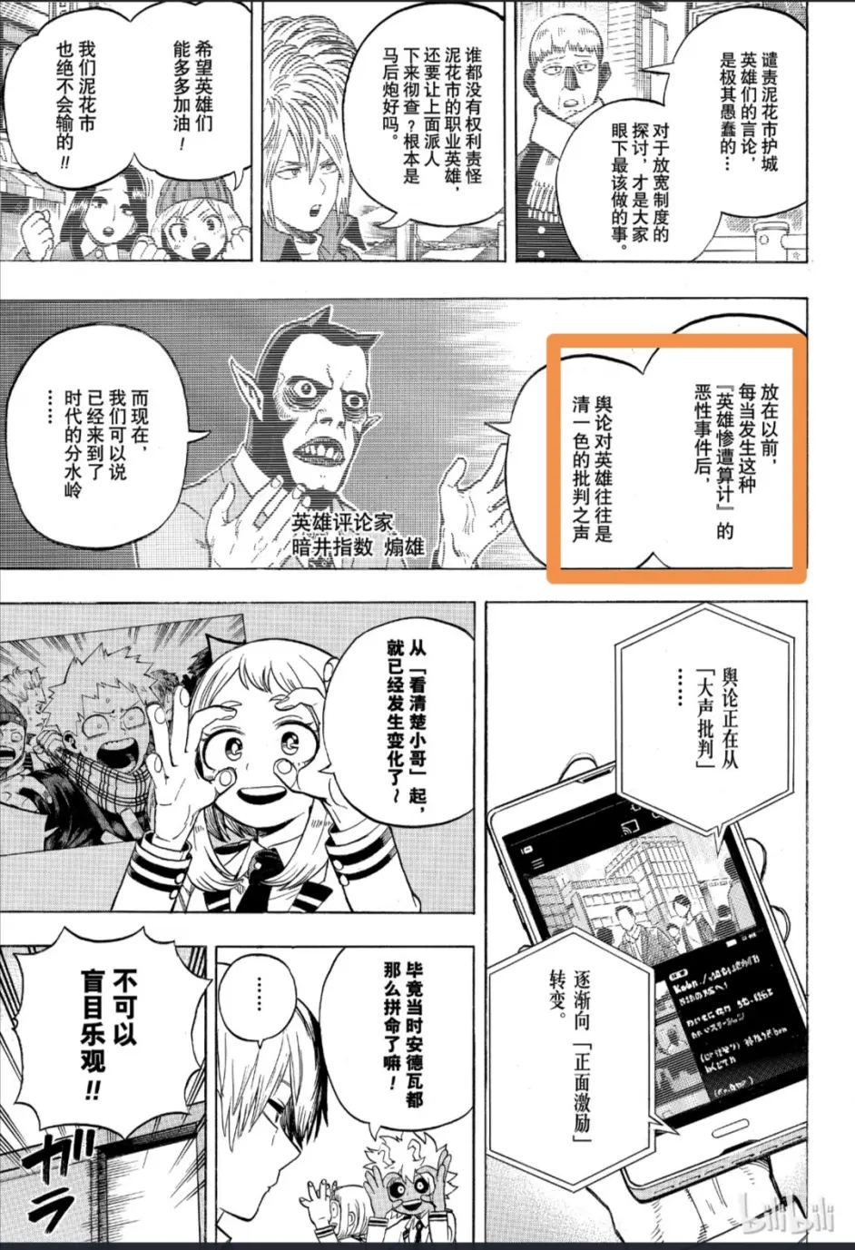 我的英雄学院 漫画分析 一个尚未完成的英雄社会 哔哩哔哩 我的英雄学院 漫画分析 一个尚未完成的英雄社会 哔哩哔哩