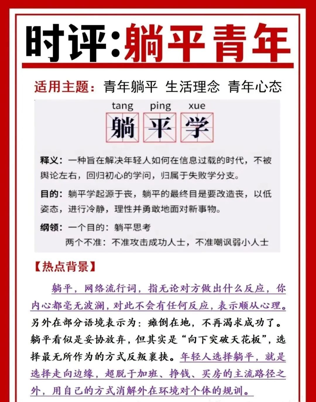 作文素材：“躺平”作文资料——解析、拟题、时评、观点、金句、事例 哔哩哔哩