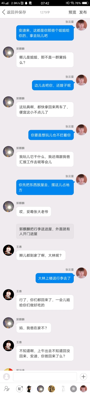 《后台那些事儿》【九辫儿现实友情向】80