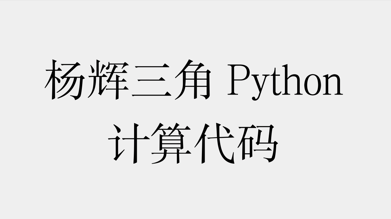 Python python