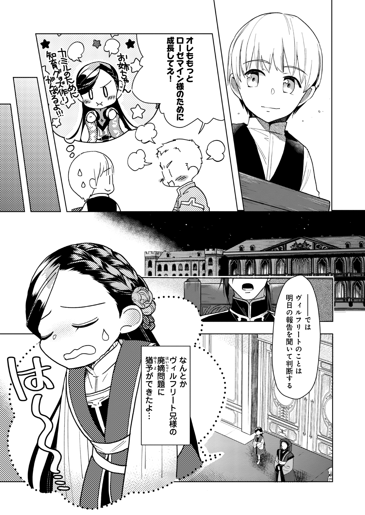 本好きの下剋上ふぁんぶっく7（小书痴的下克上FANBOOK7） 哔哩哔哩