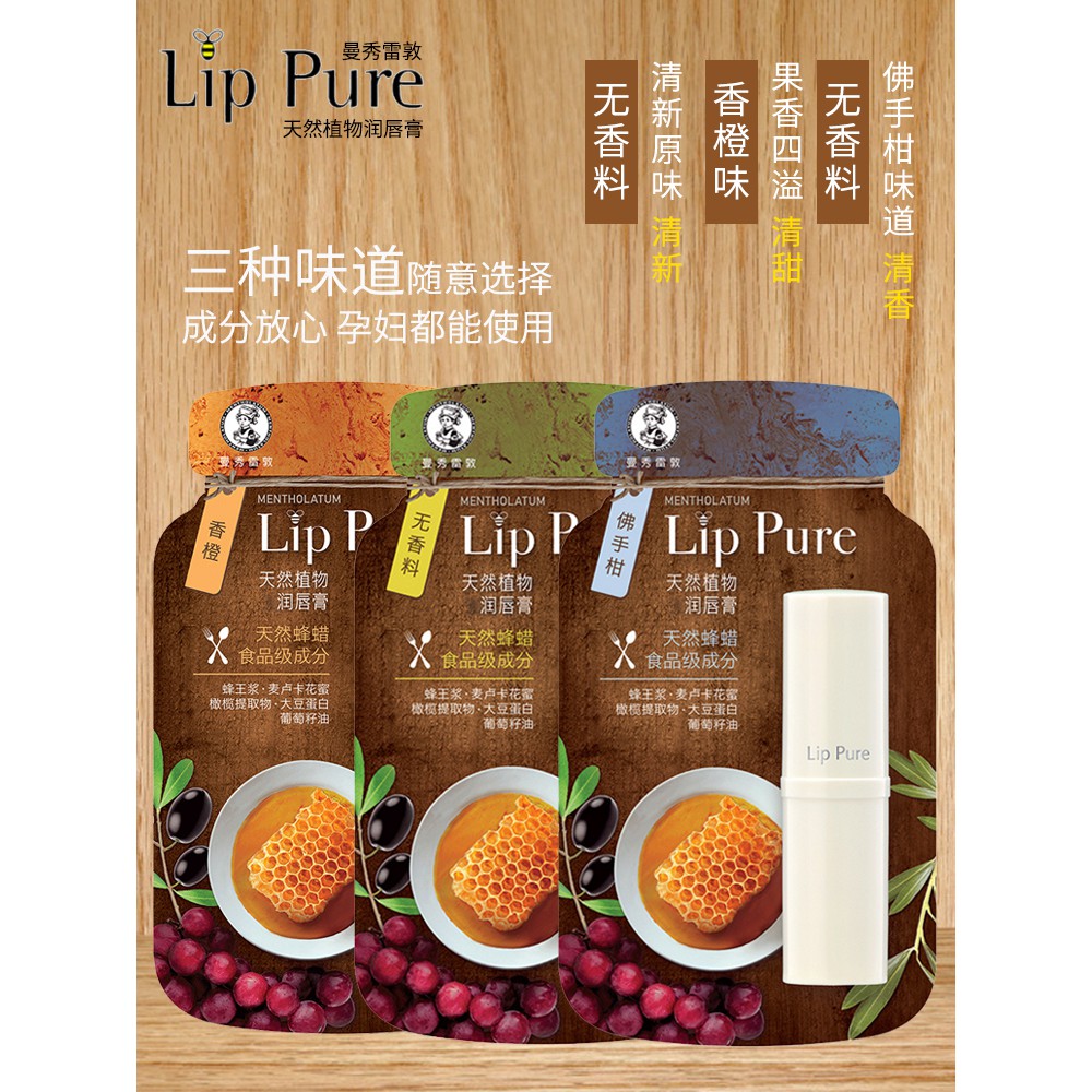 lip pure petit图片