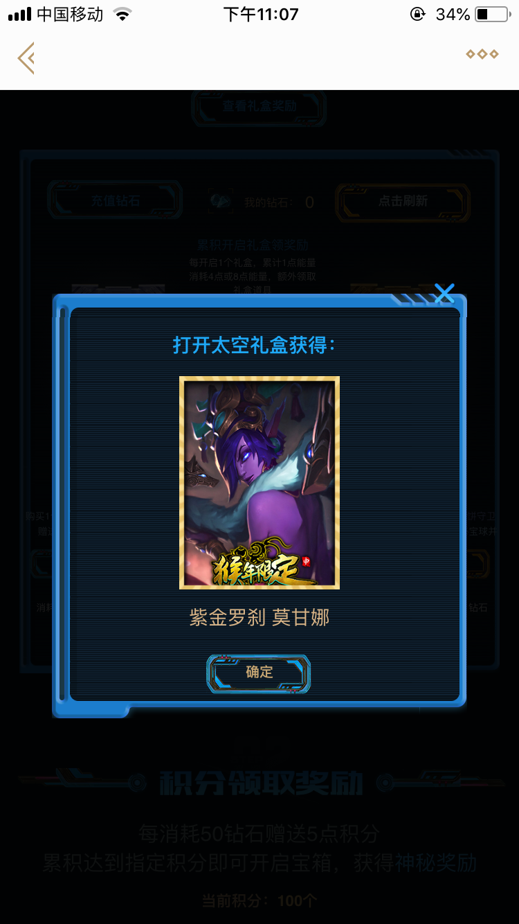 太空秘宝100试水