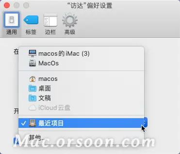 Mac访达技巧 不显示最近文件 哔哩哔哩