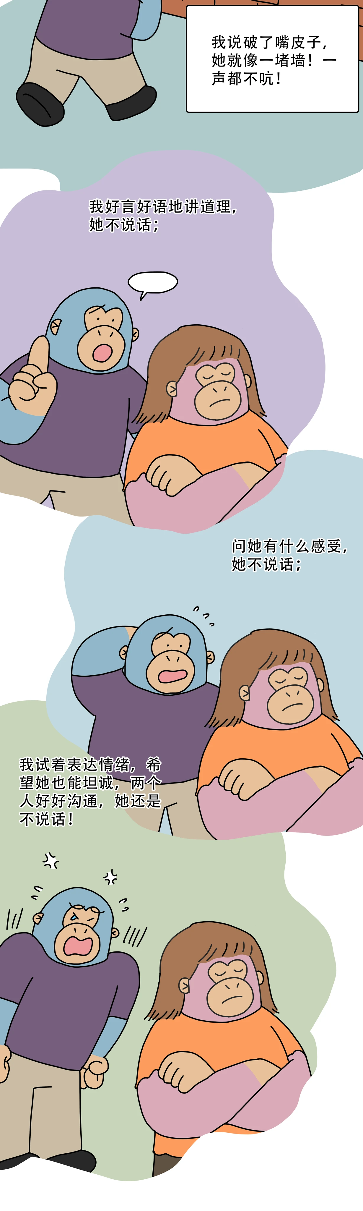 一吵架就不说话的人是怎么想的2
