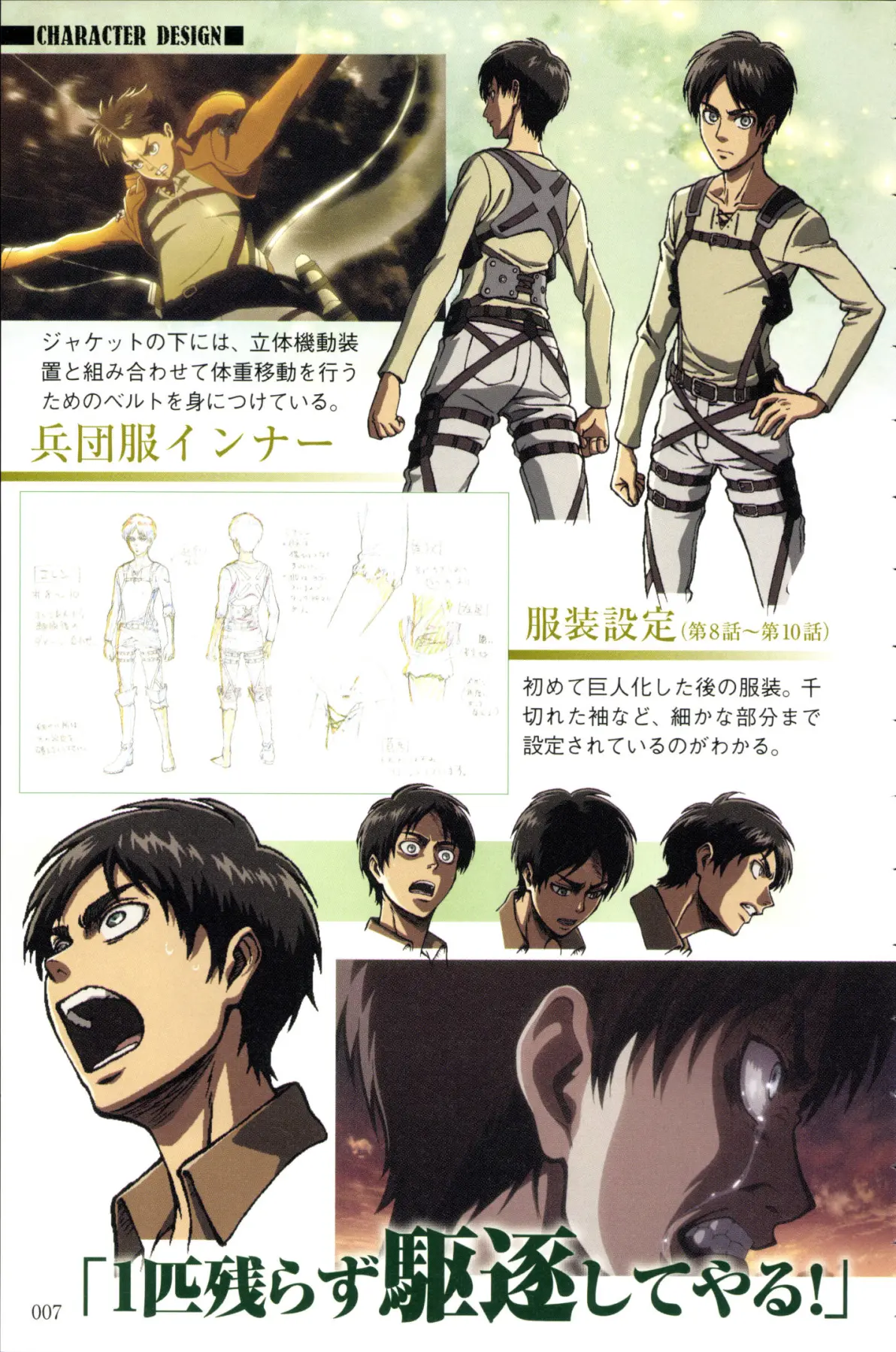 进击的巨人 animation side 吼