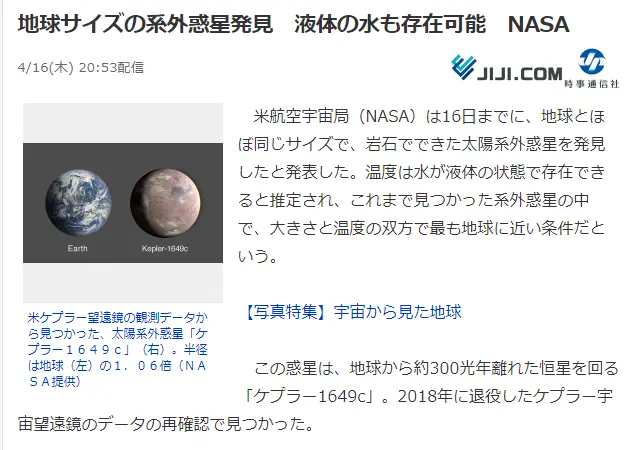 美国航空航天局 发现地球同尺寸行星可能存在液态水 哔哩哔哩