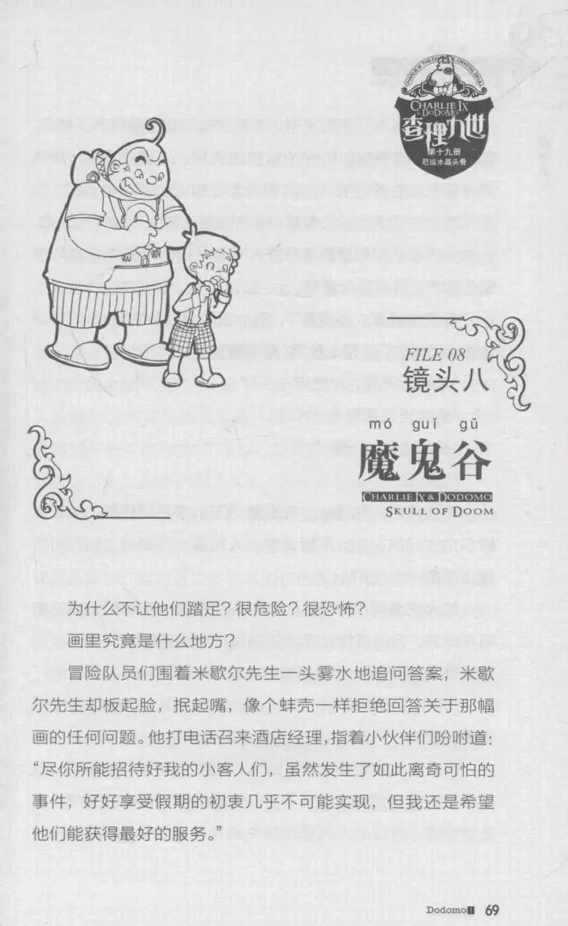 查理九世第十九册厄运水晶头骨(上)