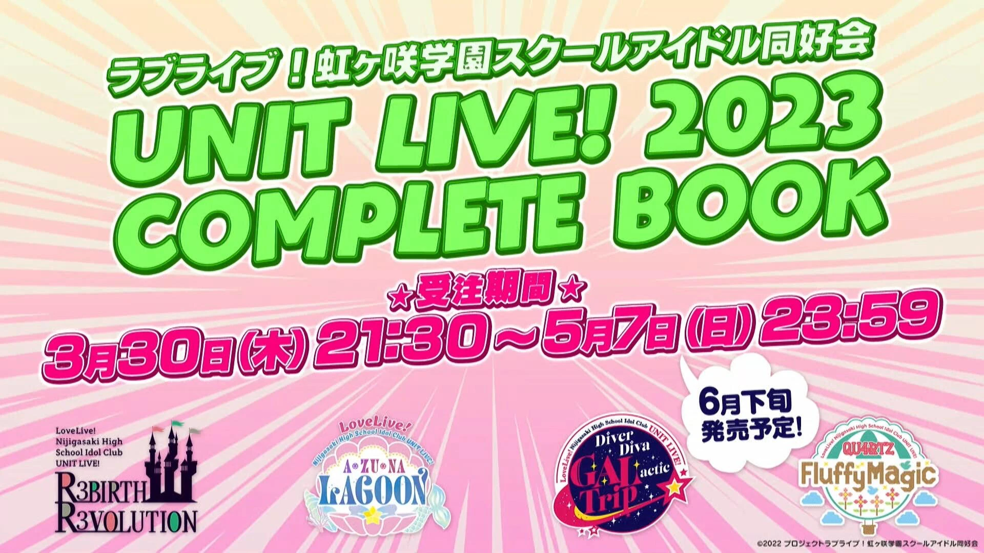 [230330]生放送 UNIT LIVE!后夜祭 QU4RTZ的轻飘飘安可！
