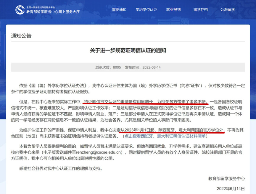 学历认证官网_学历认证网网址_学历认证网官网