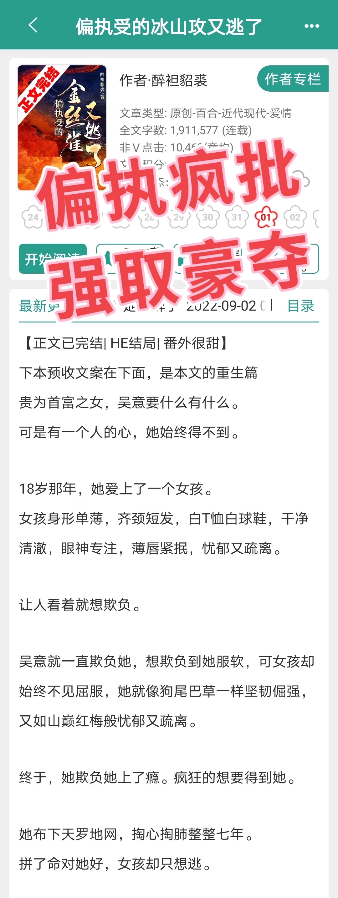 这本高质量冷门百合文真的绝绝子，强取豪夺强制爱！偏执疯批狗血虐恋，让人欲罢不能！ 哔哩哔哩