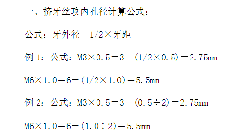 二:一般英制絲攻之換算公式