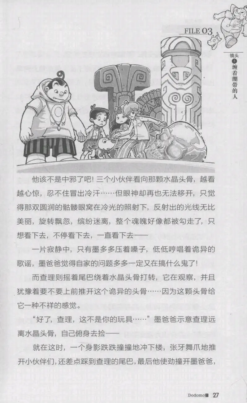 查理九世第十九册厄运水晶头骨(上)