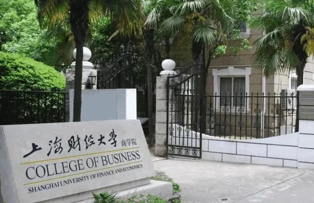 上海财经大学商学院