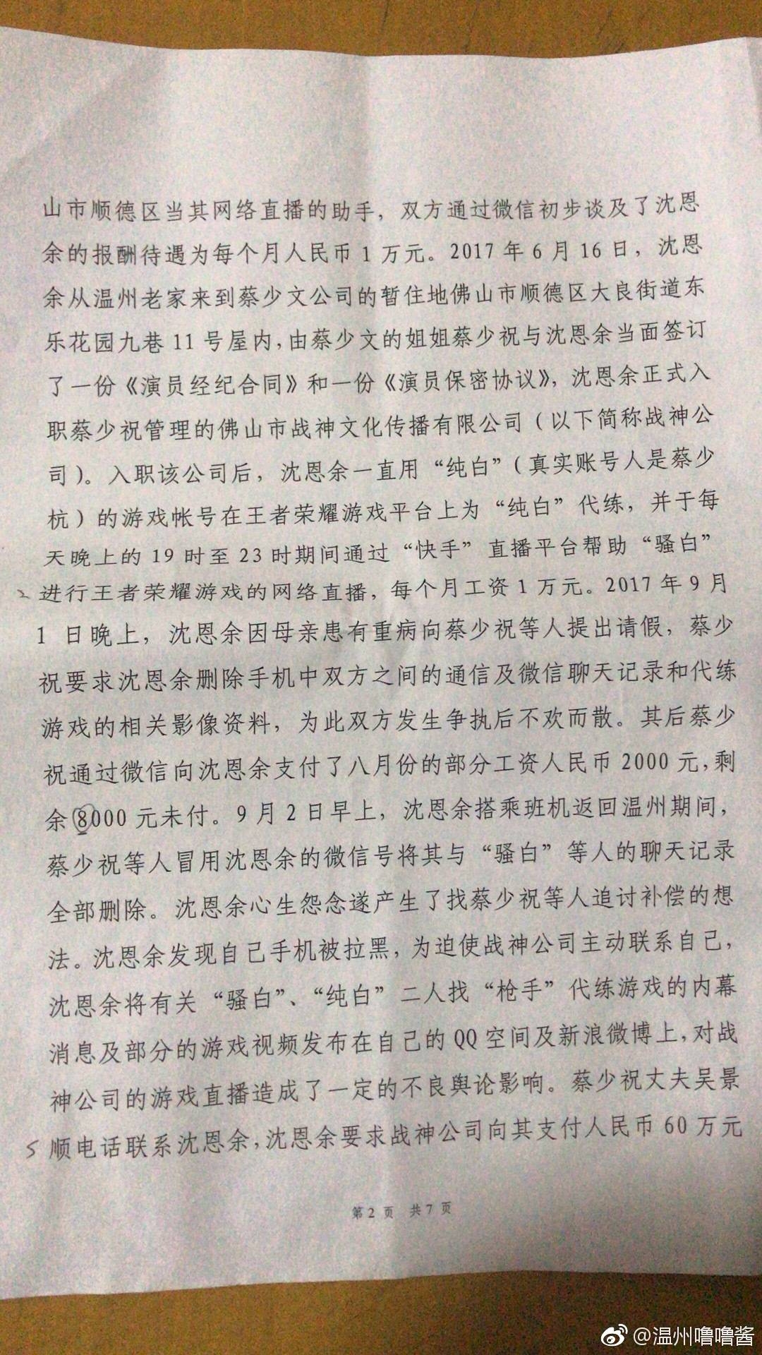 王者荣耀骚白代打判决书于当事人提供证据