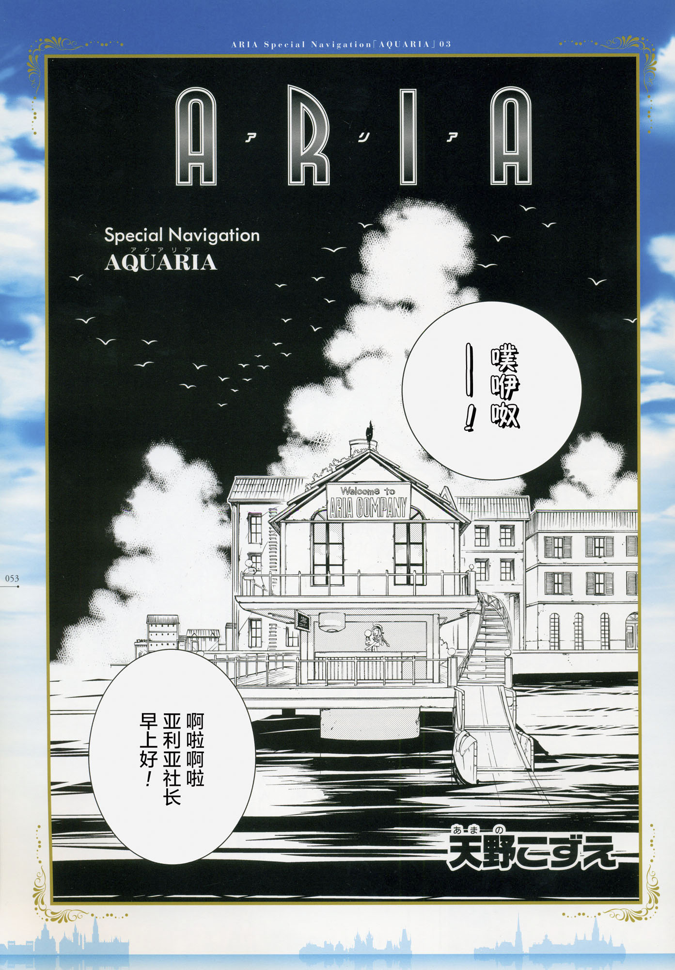 [ARIA吧汉化组]Special Navigaion AQUARIA I