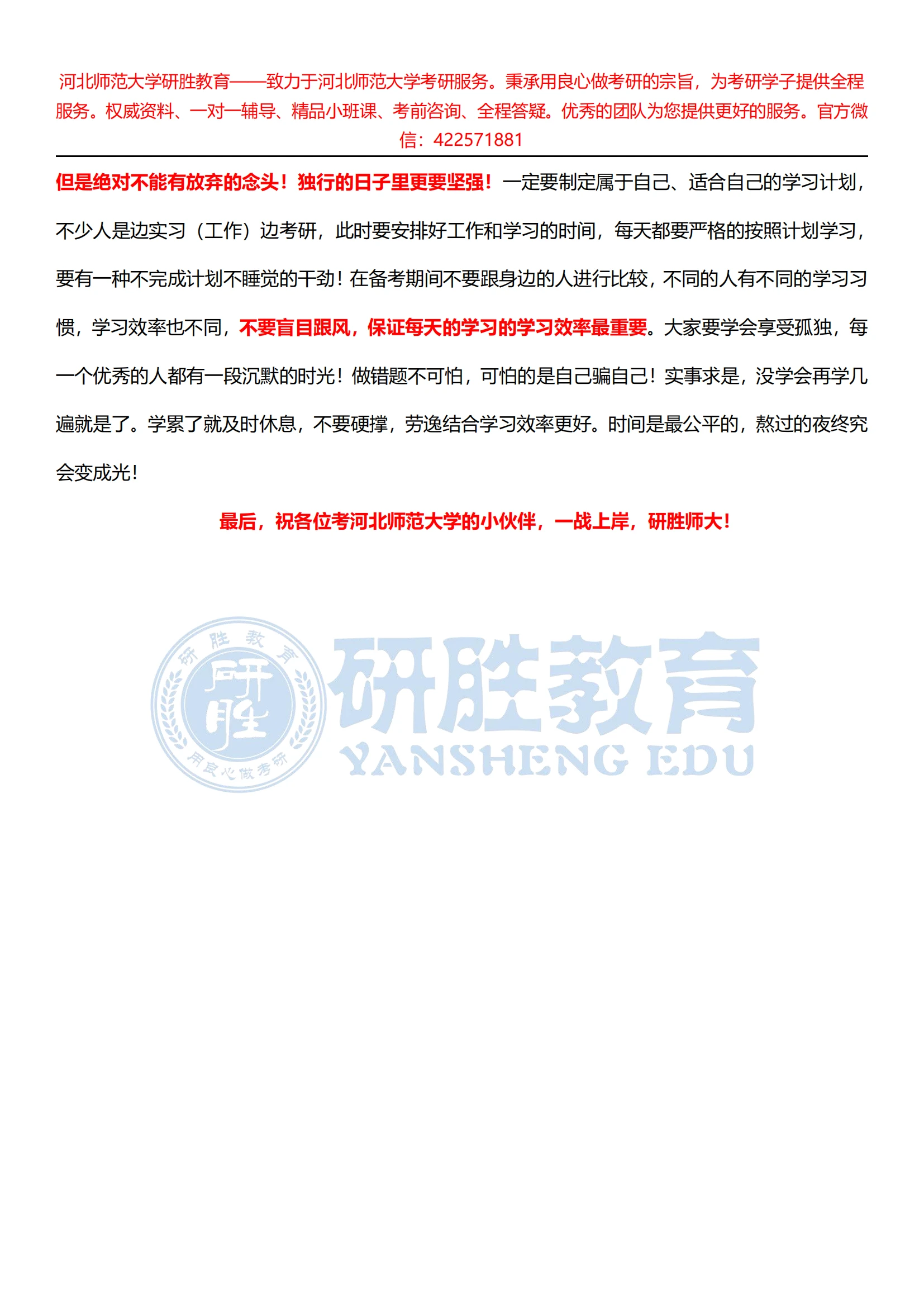 河北师范大学考研生物学硕我上岸啦！ 哔哩哔哩