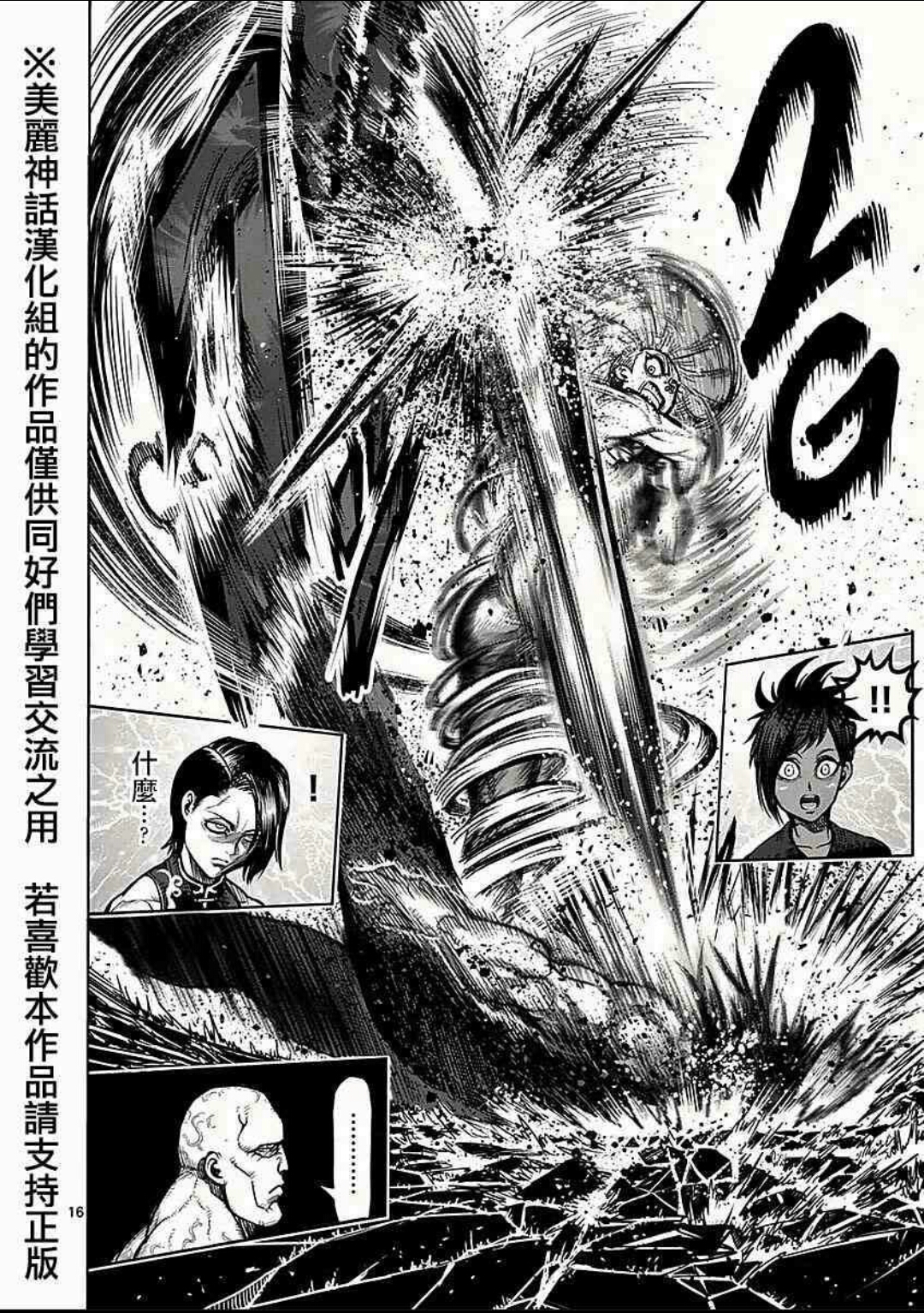 《拳愿阿修罗》漫画完结纪念--重温那些酣畅淋